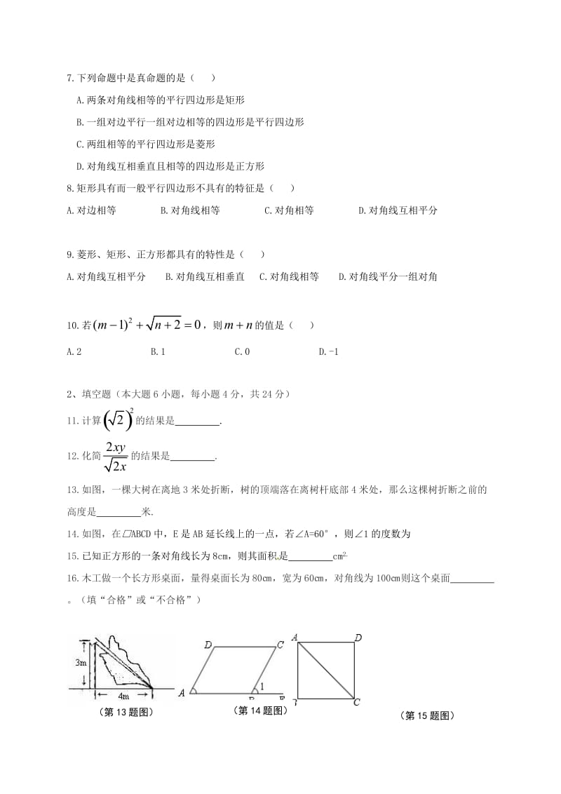 八年级数学下学期期中试题 新人教版2_第2页