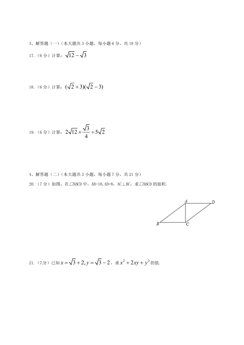 八年级数学下学期期中试题 新人教版2_第3页