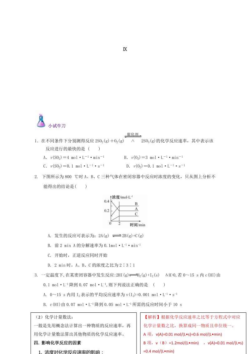 高三化学总复习 专题攻略 之化学反应速率和化学平衡（上）二、 化学反应速率重难突破（含解析）_第2页