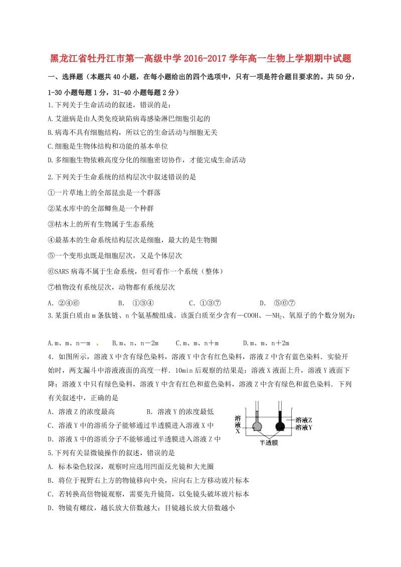 高一生物上学期期中试题106_第1页