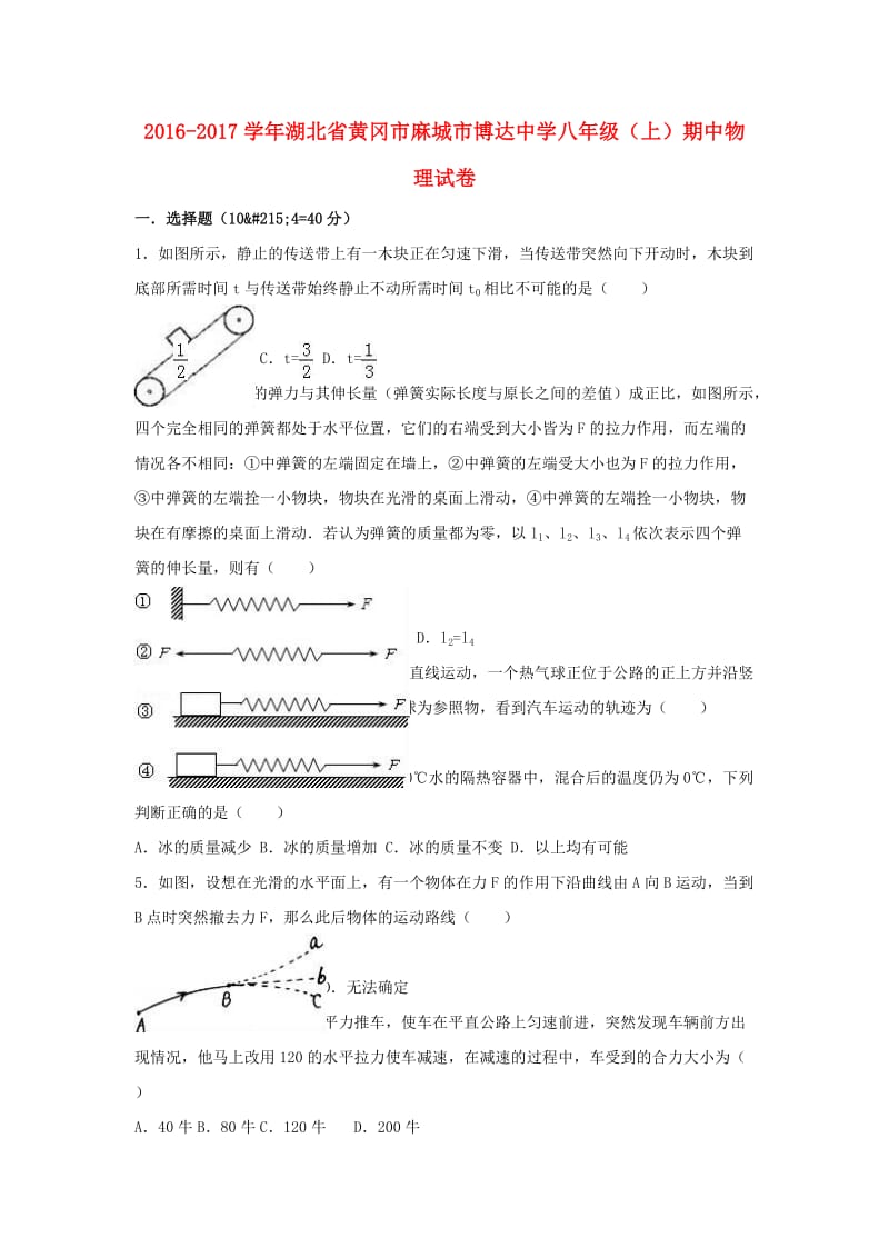 八年级物理上学期期中试卷（含解析） 新人教版4 (4)_第1页