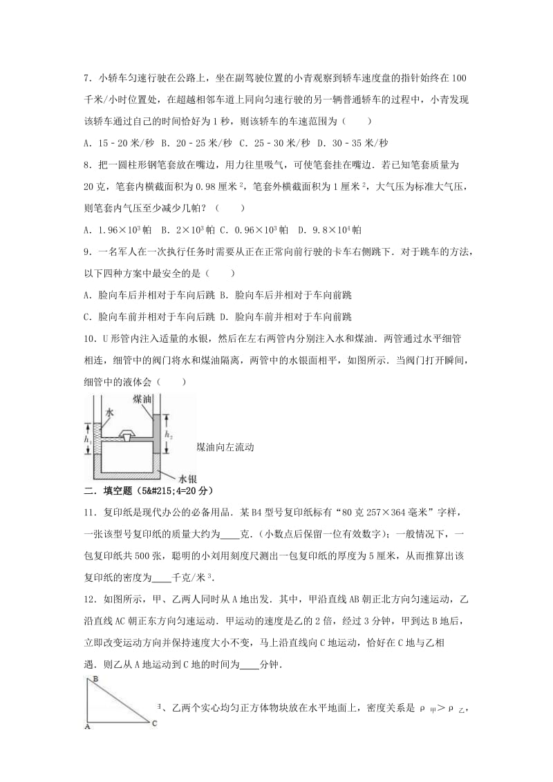 八年级物理上学期期中试卷（含解析） 新人教版4 (4)_第2页