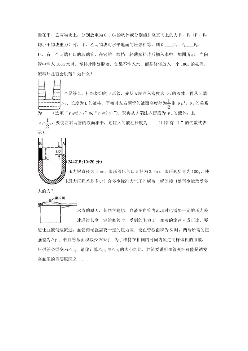 八年级物理上学期期中试卷（含解析） 新人教版4 (4)_第3页