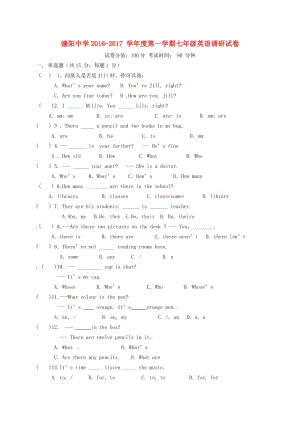 七年級英語上學期第一次月考試題 牛津譯林版7