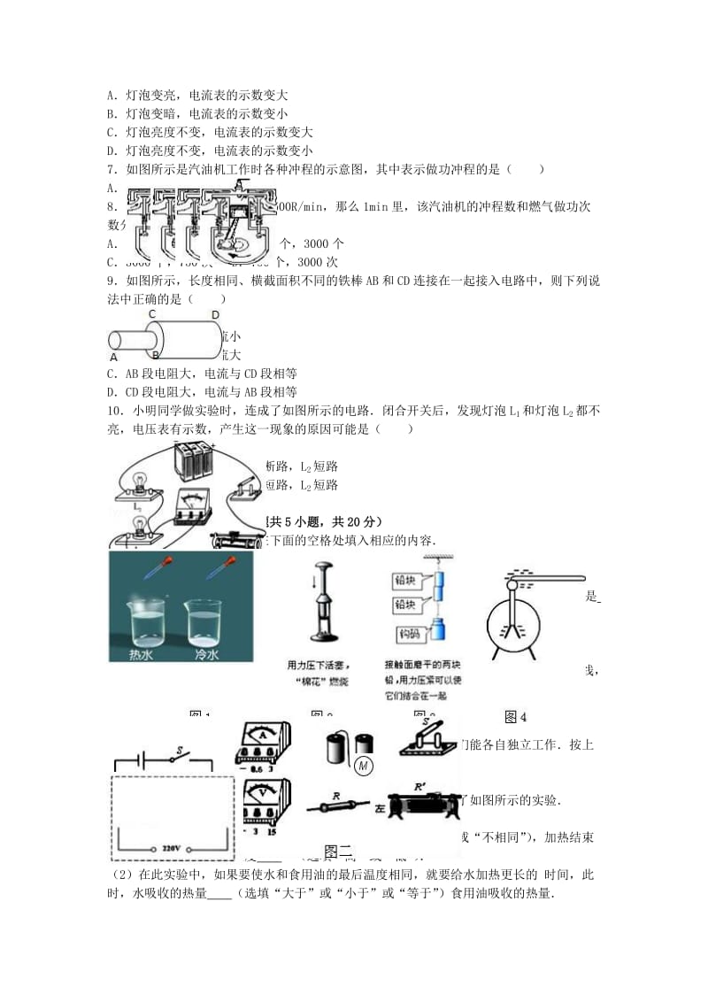 九年级物理上学期期中模拟试卷（二）（含解析） 新人教版_第2页