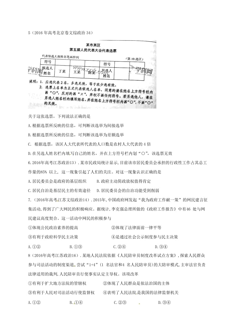 高三政治上学期第一次随堂考试试题_第2页