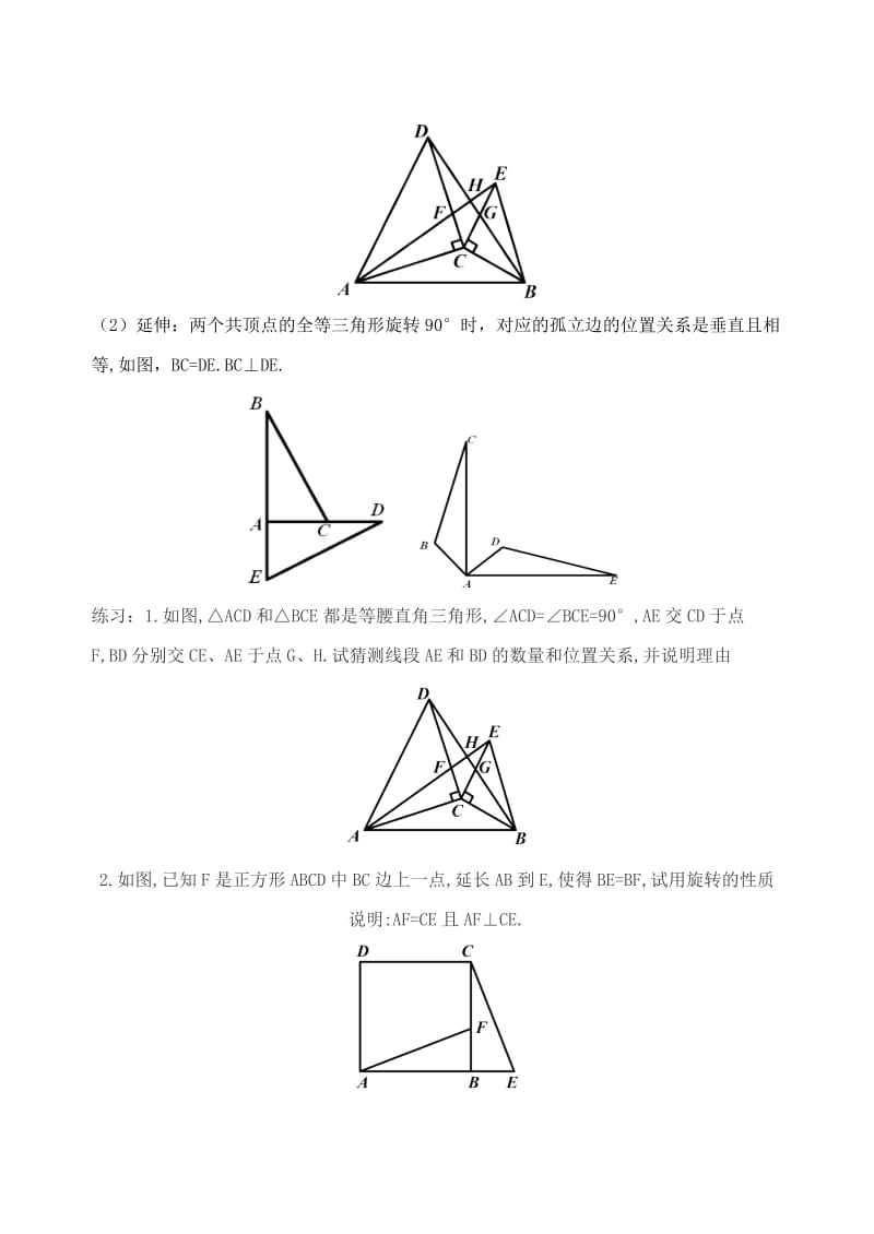 初中数学破题致胜微方法（等腰直角三角形中的手拉手模型）等腰直角三角形手拉手的旋转1_第2页