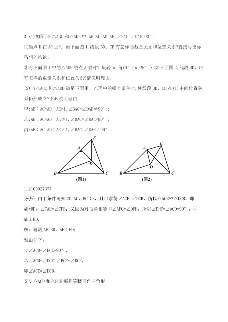 初中数学破题致胜微方法（等腰直角三角形中的手拉手模型）等腰直角三角形手拉手的旋转1_第3页