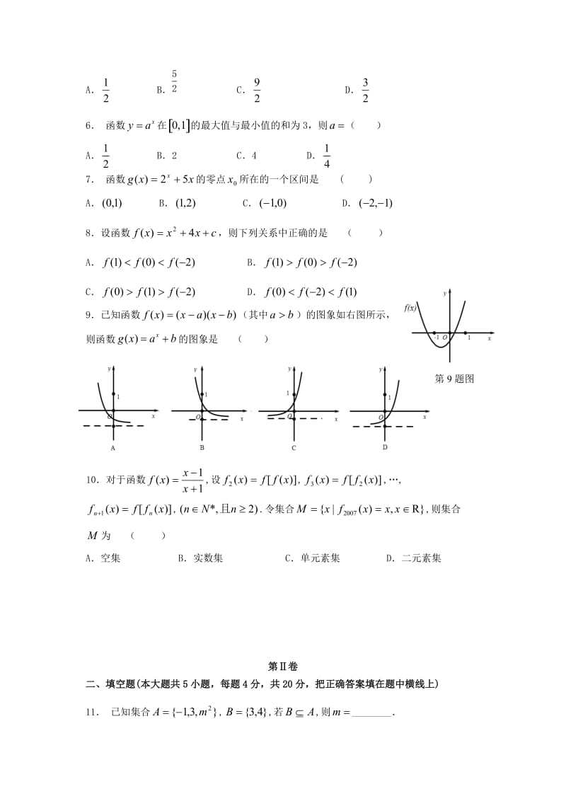 高一数学上学期期中（学分认定考试）试题_第2页