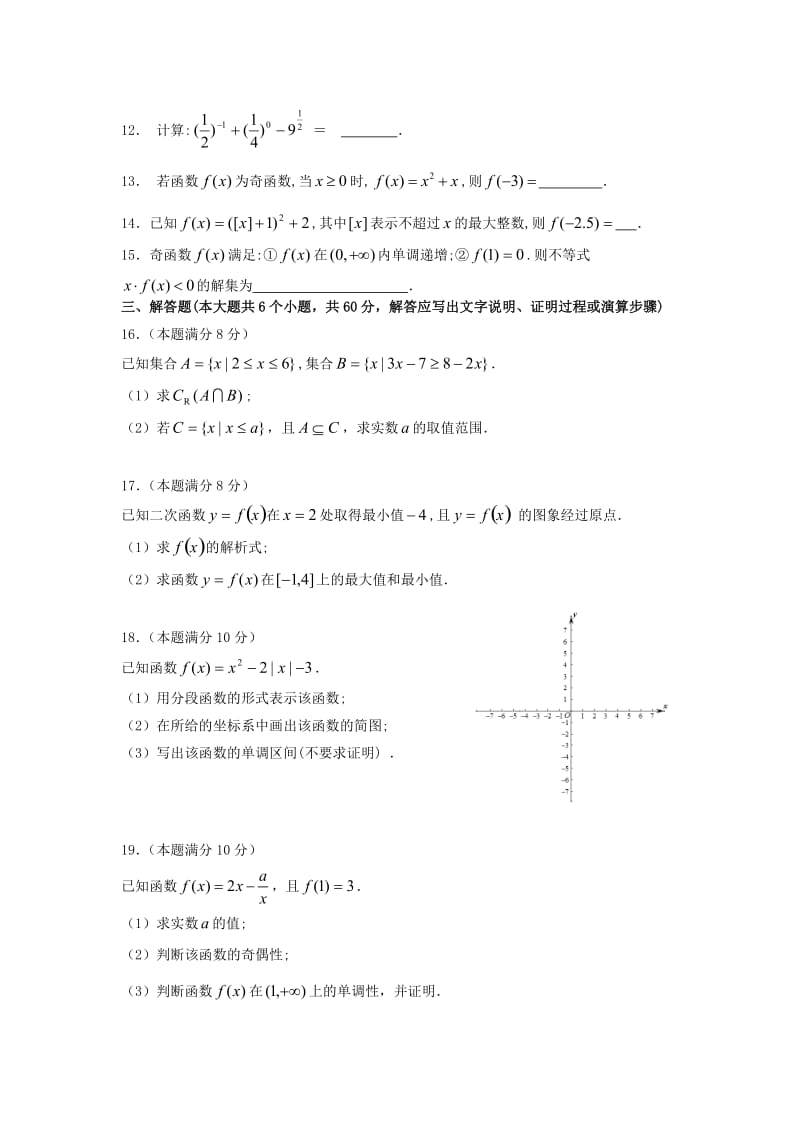 高一数学上学期期中（学分认定考试）试题_第3页