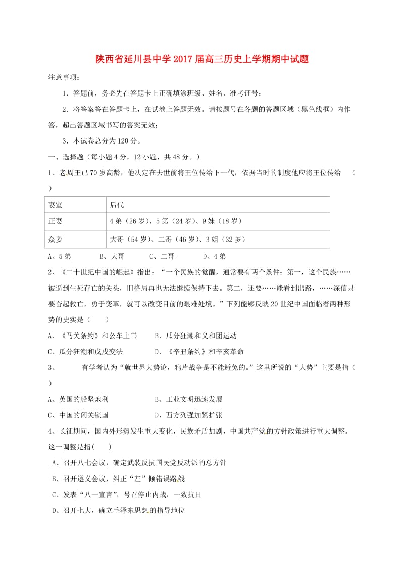 高三历史上学期期中试题25 (2)_第1页