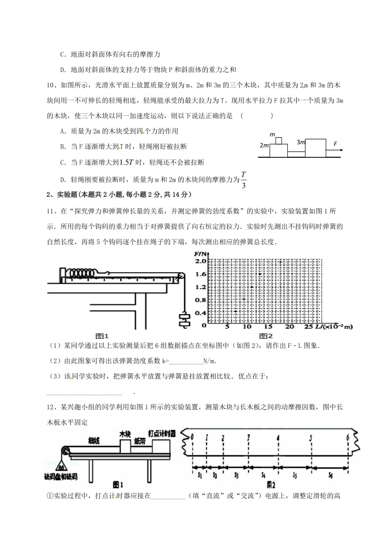 高三物理9月月考试题（无答案）2_第3页