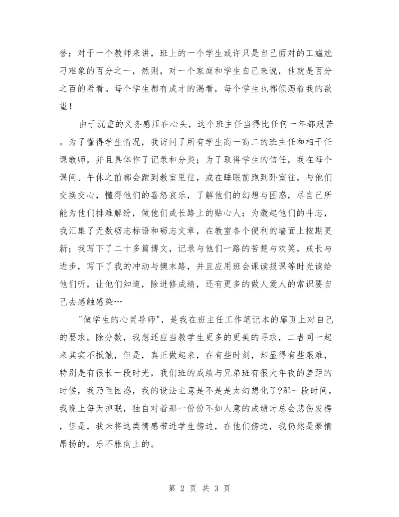 创先争优领导点评个人总结_第2页