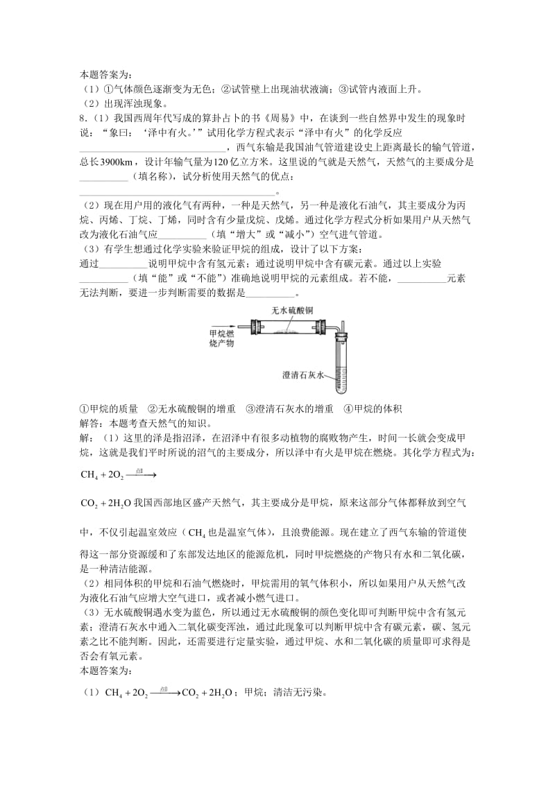 高三化学一轮复习 第13章 烃 第二节 甲烷习题详解（含解析）（实验班）_第3页