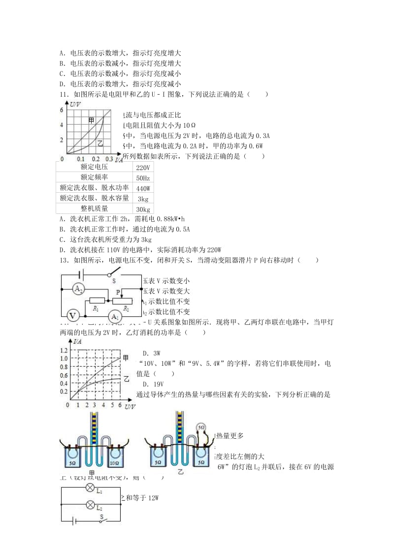 九年级物理上学期12月月考试卷（含解析） 新人教版11_第2页