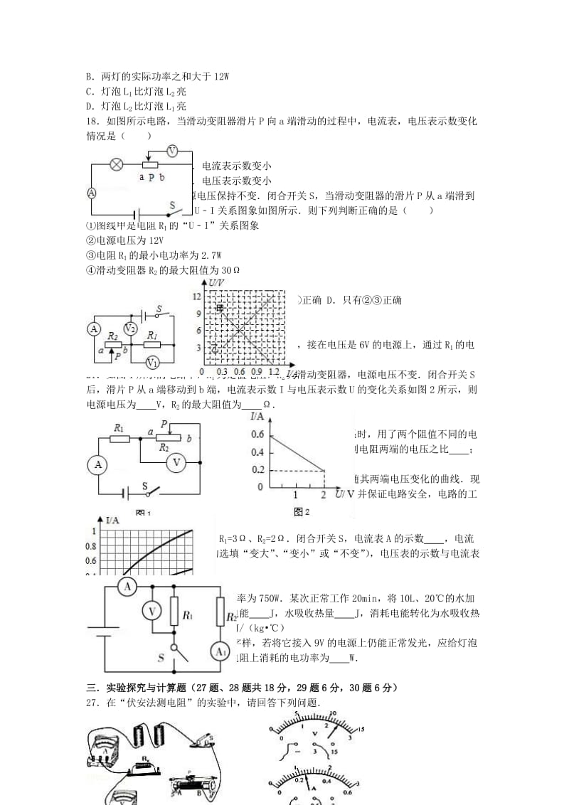 九年级物理上学期12月月考试卷（含解析） 新人教版11_第3页