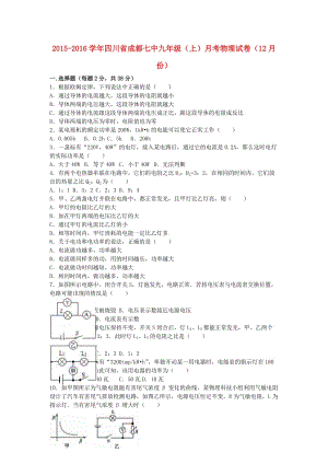 九年級物理上學(xué)期12月月考試卷（含解析） 新人教版11