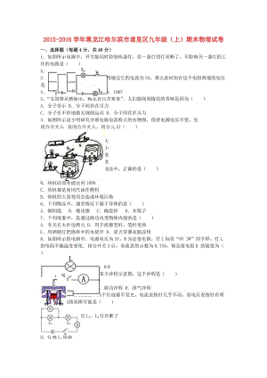 九年級物理上學(xué)期期末試卷（含解析） 新人教版00