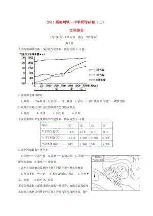 高三文綜9月聯(lián)考試題（二）