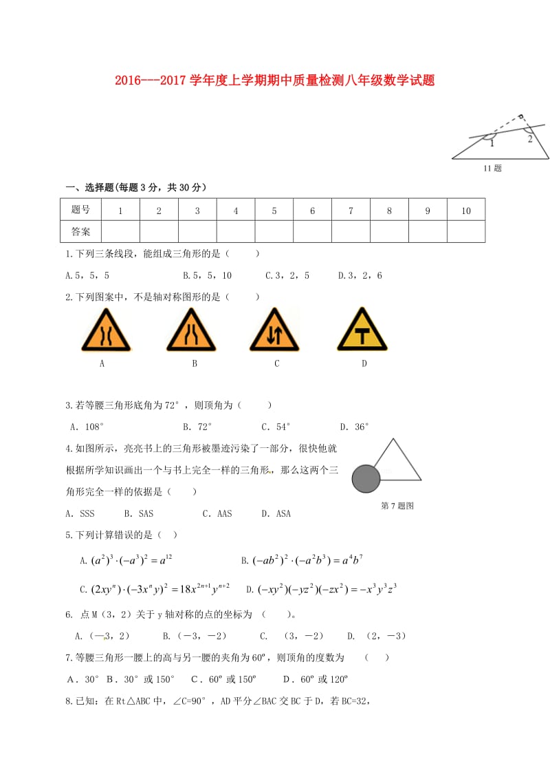 八年级数学上学期期中试题 新人教版5 (3)_第1页