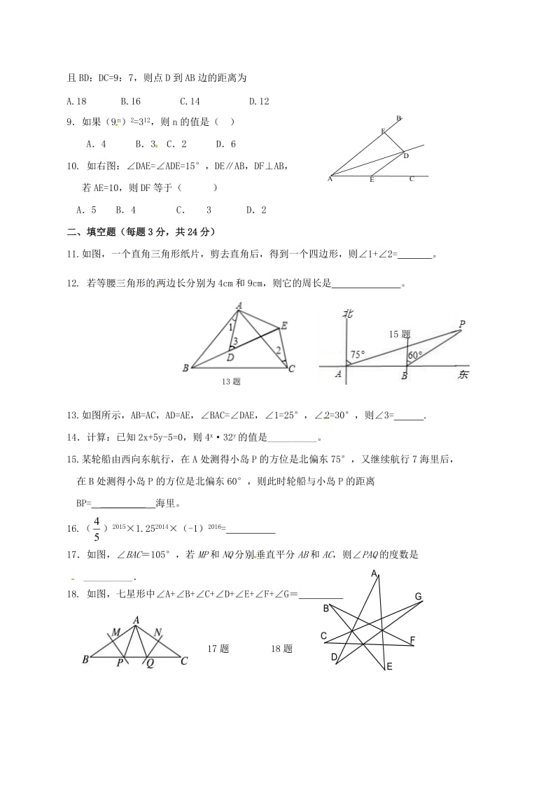 八年级数学上学期期中试题 新人教版5 (3)_第2页