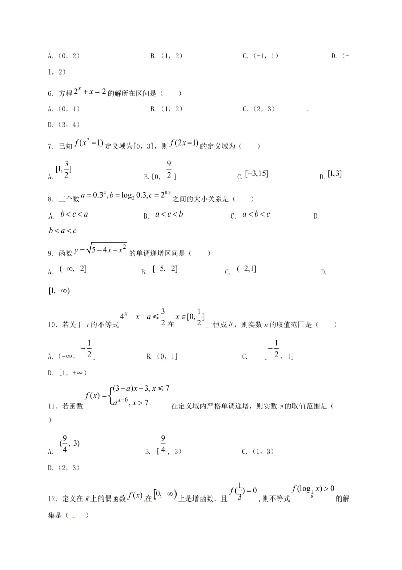 高一数学上学期期中试题94_第2页