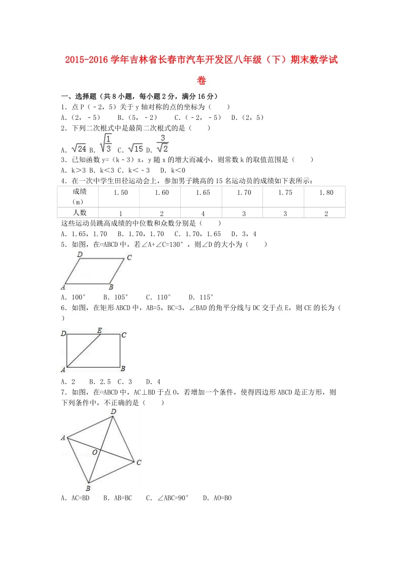 八年级数学下学期期末试卷（含解析） 新人教版 (10)_第1页