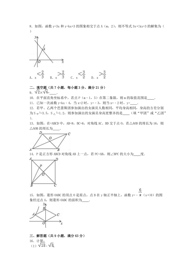 八年级数学下学期期末试卷（含解析） 新人教版 (10)_第2页