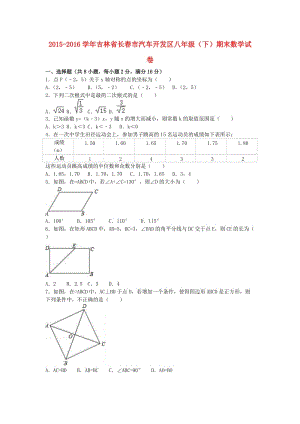 八年級(jí)數(shù)學(xué)下學(xué)期期末試卷（含解析） 新人教版 (10)