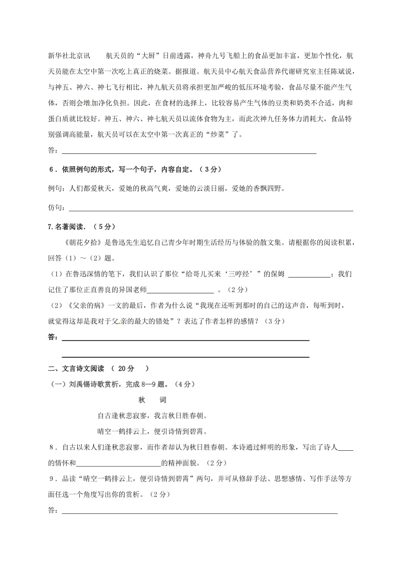 八年级语文上学期期末检测试题 新人教版_第2页