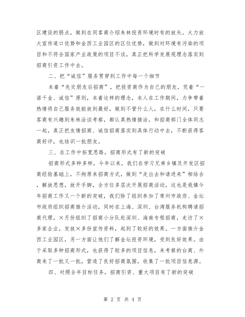 招商办主任年度工作总结_第2页