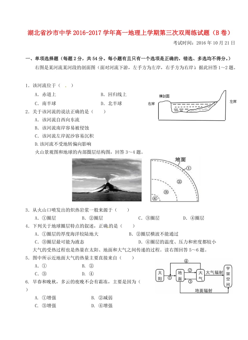 高一地理上学期第三次双周练试题（B卷）_第1页