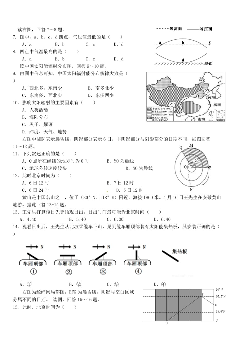 高一地理上学期第三次双周练试题（B卷）_第2页