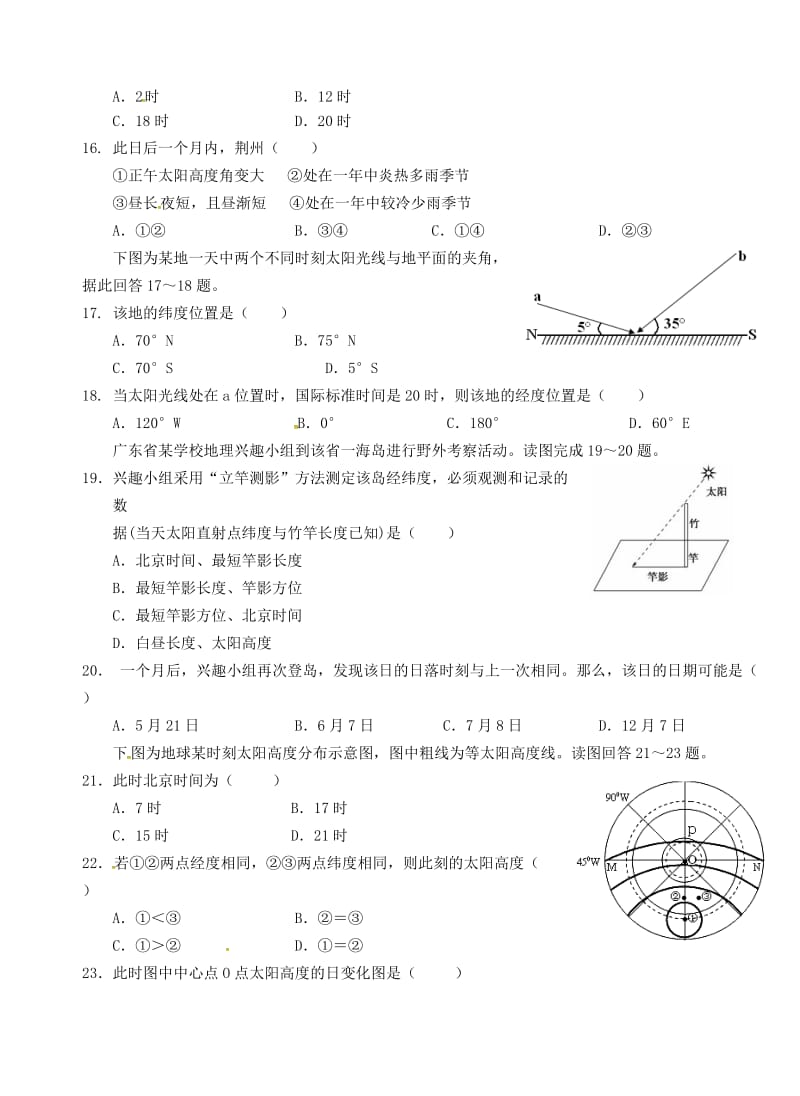 高一地理上学期第三次双周练试题（B卷）_第3页