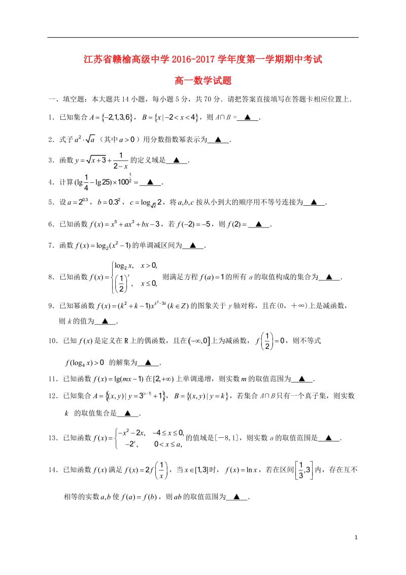 高一数学上学期期中试题43_第1页