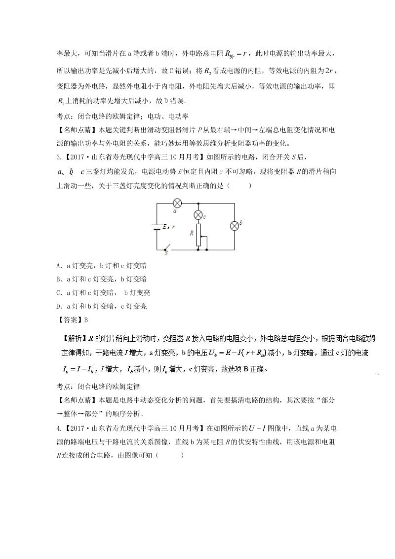 高三物理（第03期）好题速递分项解析汇编 专题08 电路（含解析）_第2页