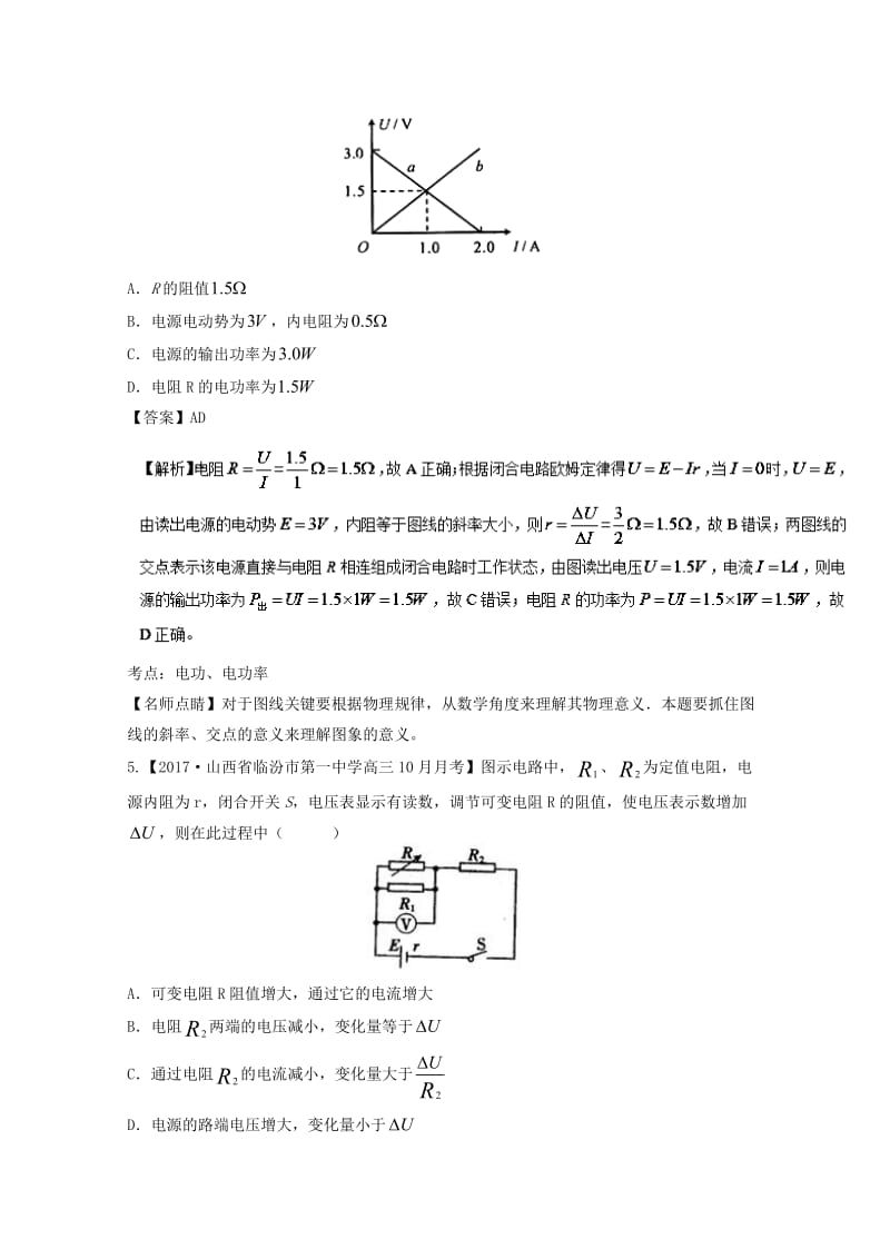 高三物理（第03期）好题速递分项解析汇编 专题08 电路（含解析）_第3页