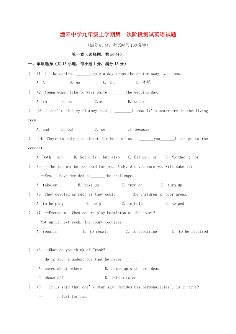 九年级英语上学期第一次月考试题_第1页