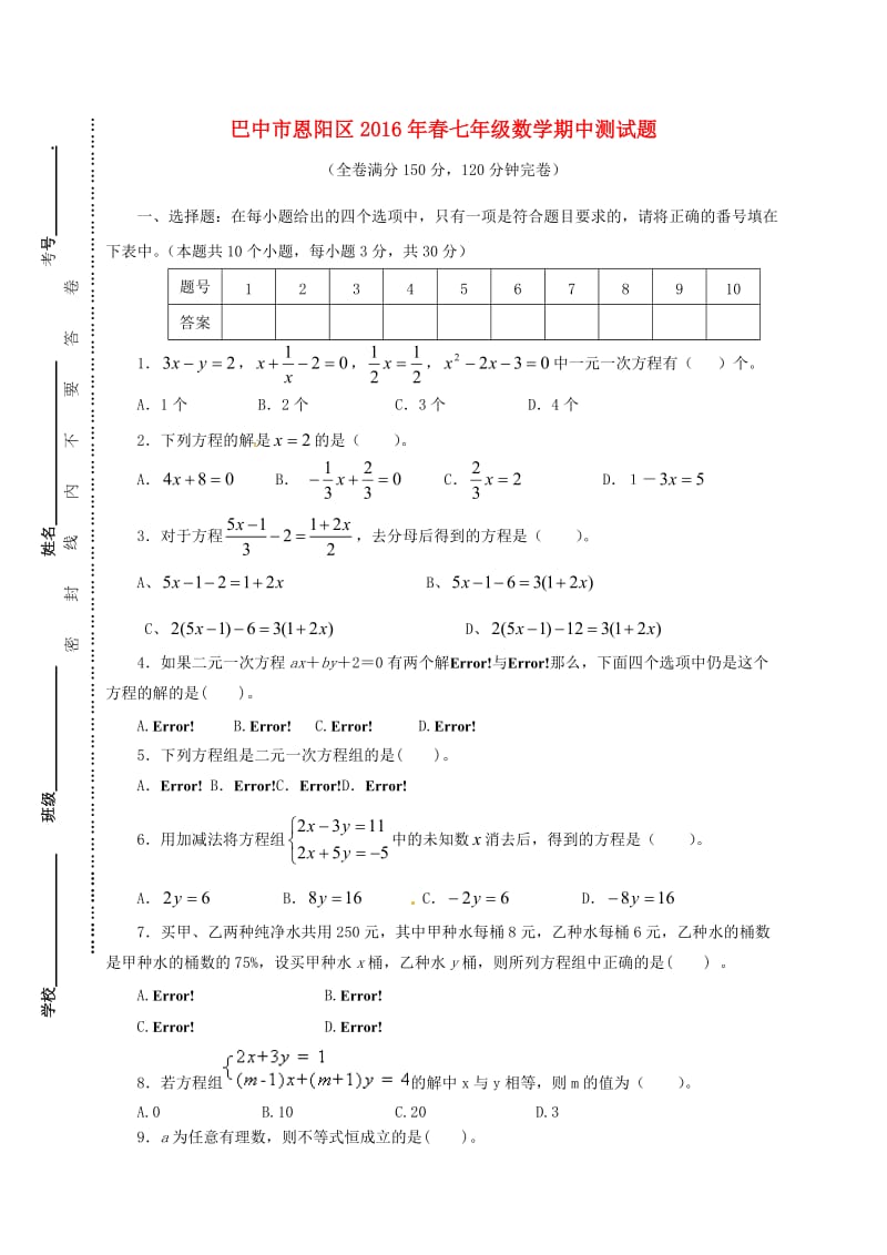 七年级数学下学期期中试题 新人教版 (3)_第1页