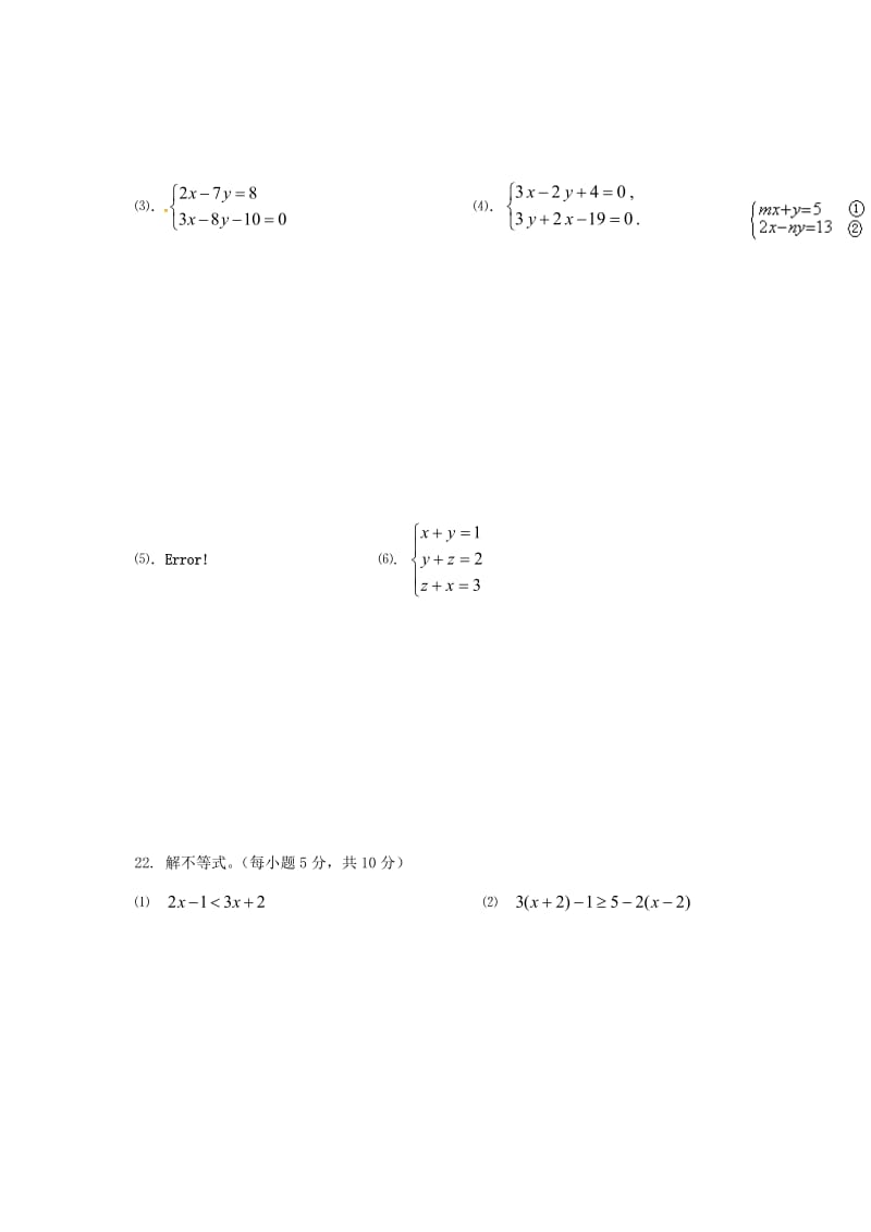 七年级数学下学期期中试题 新人教版 (3)_第3页