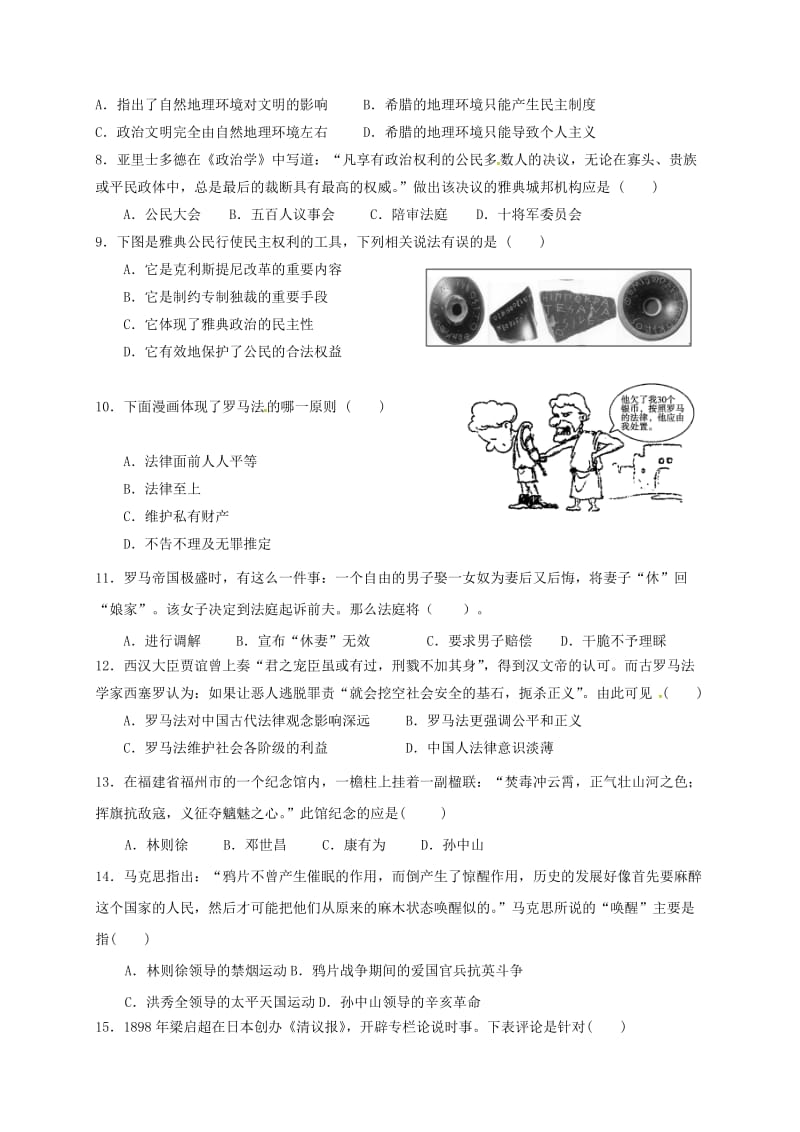 高一历史上学期期中试题13 (3)_第2页