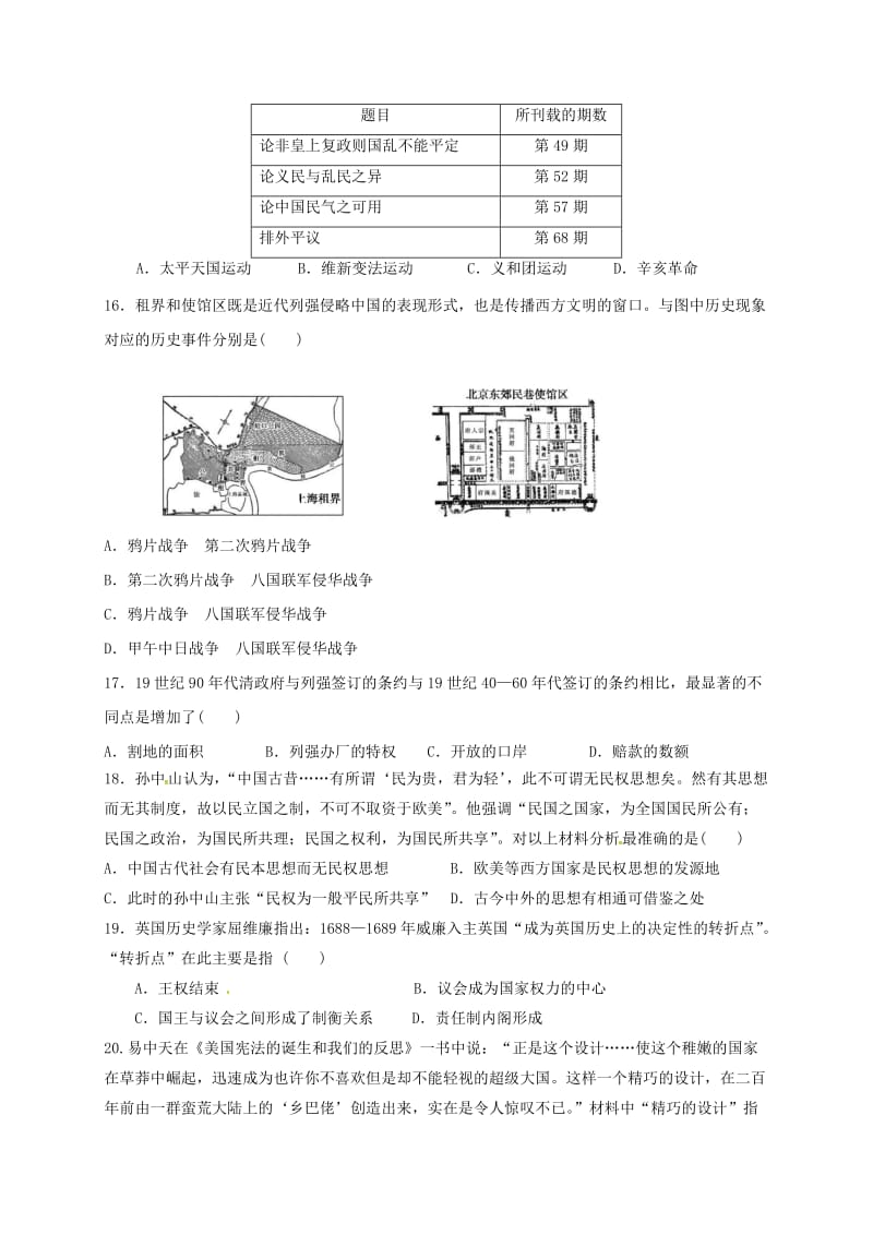 高一历史上学期期中试题13 (3)_第3页