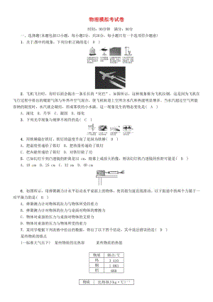 中考物理命題研究 西寧市2017年初中畢業(yè)升學(xué)考試模擬考試卷1