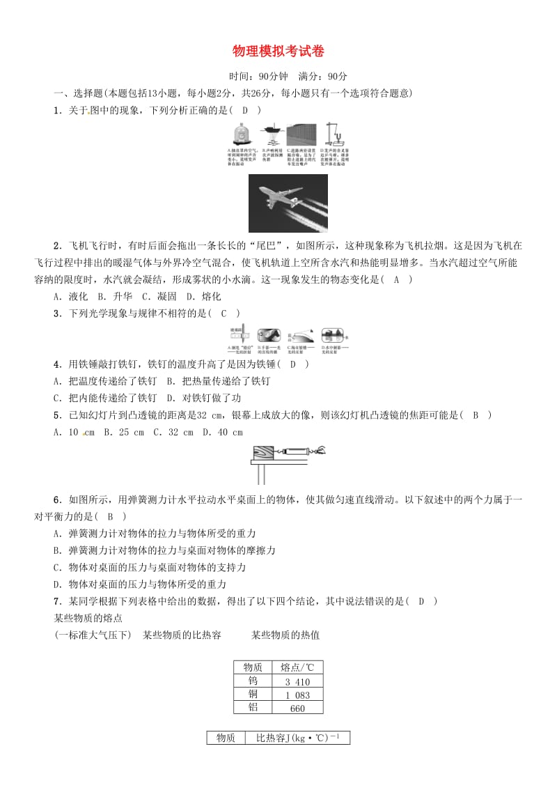 中考物理命题研究 西宁市2017年初中毕业升学考试模拟考试卷1_第1页