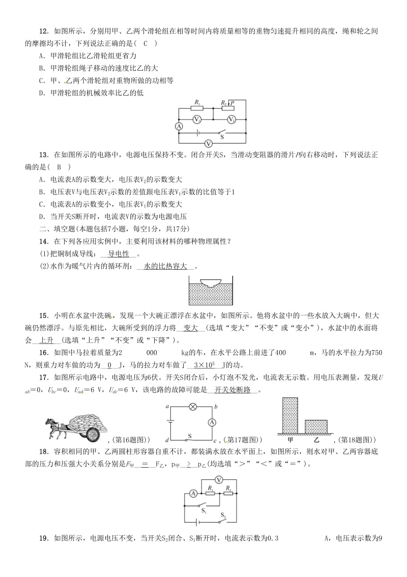 中考物理命题研究 西宁市2017年初中毕业升学考试模拟考试卷1_第3页