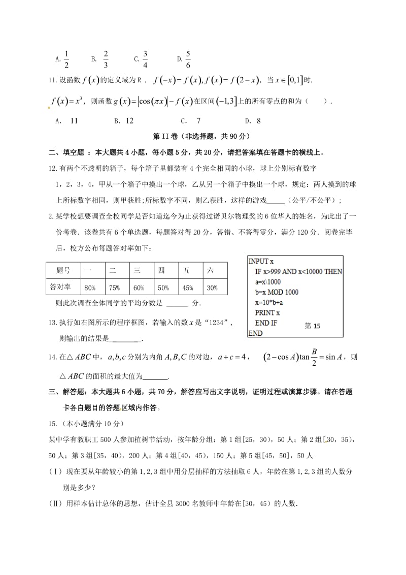 高一数学下学期期末考试试题1_第3页