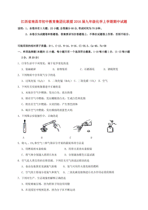 九年級(jí)化學(xué)上學(xué)期期中試題 新人教版2 (6)