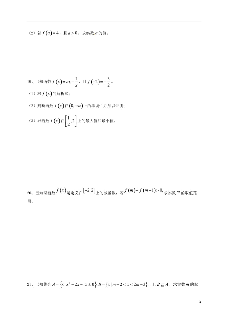 高一数学上学期第一次月考试题 理（无答案）_第3页