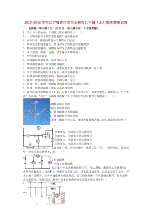 九年級物理上學(xué)期期末試卷（含解析） 新人教版90