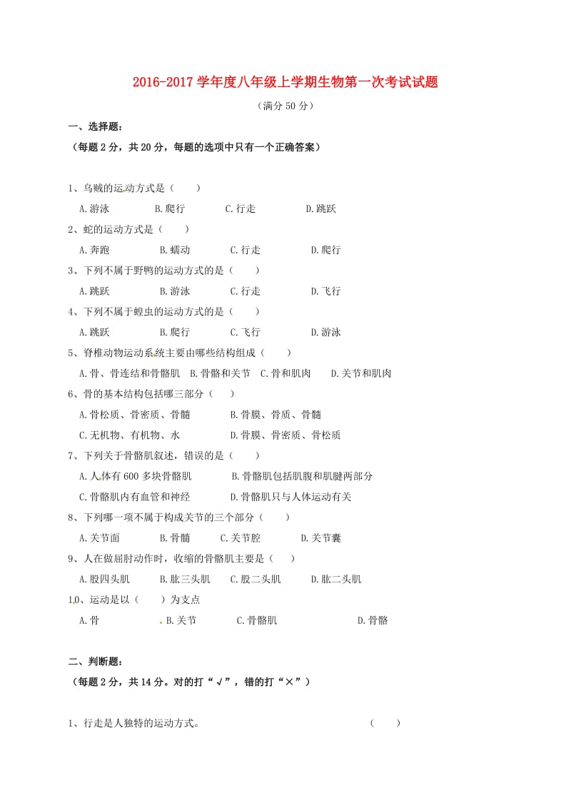 八年级生物上学期第一次考试试题新人教版_第1页